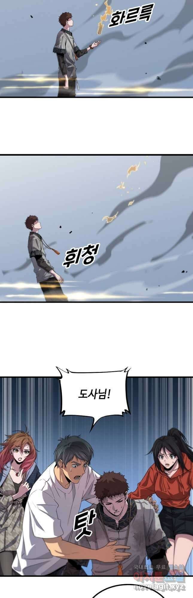 도사님께서 하산하셨다 59화 9