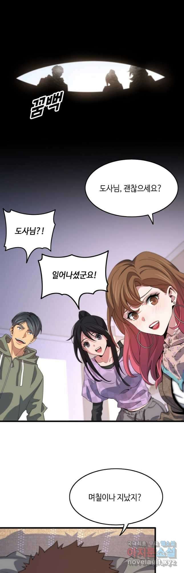 도사님께서 하산하셨다 59화 11