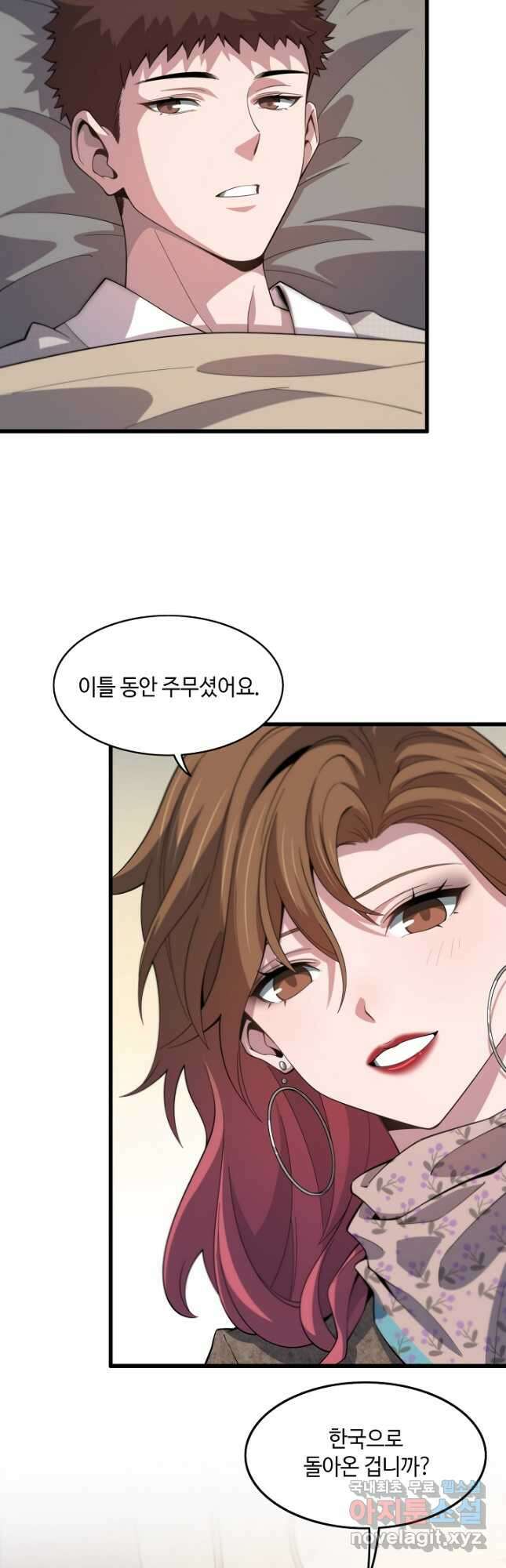 도사님께서 하산하셨다 59화 12