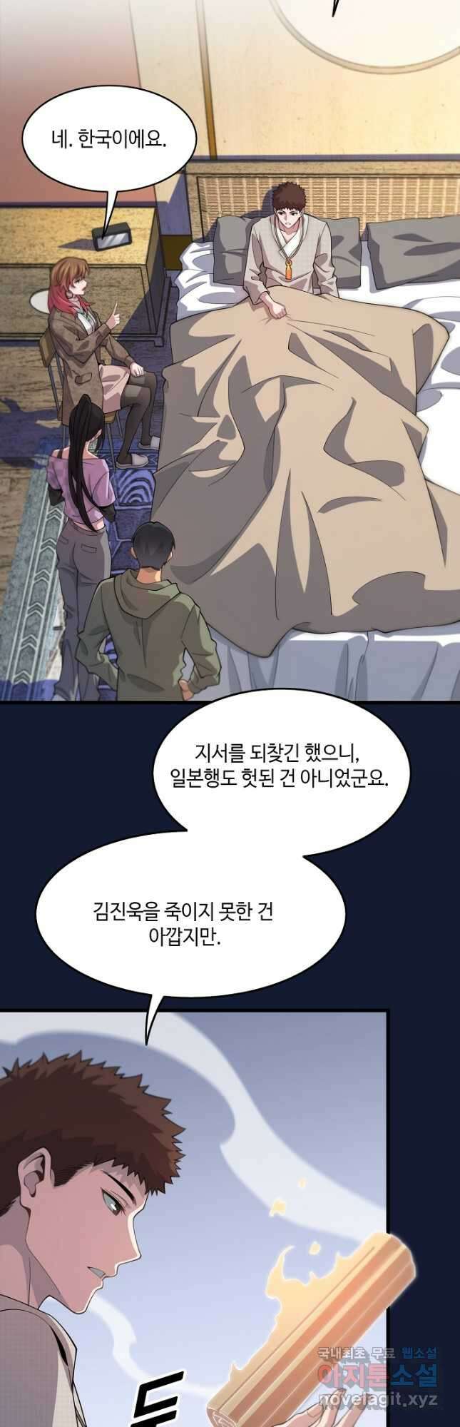 도사님께서 하산하셨다 59화 13