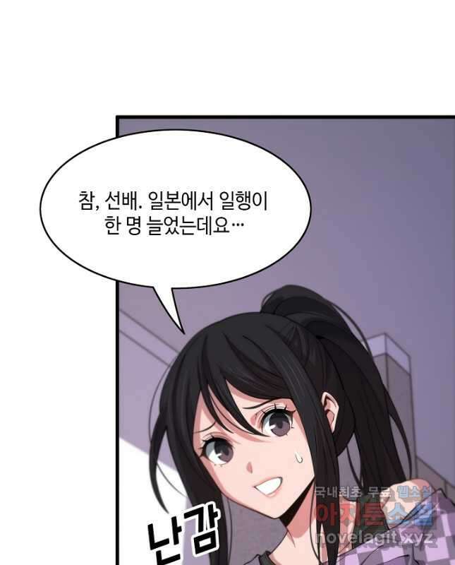 도사님께서 하산하셨다 59화 15