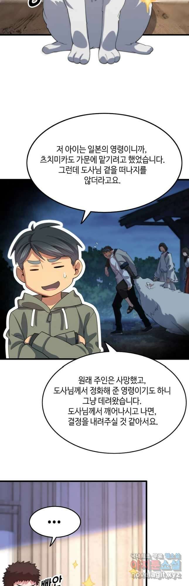 도사님께서 하산하셨다 59화 17