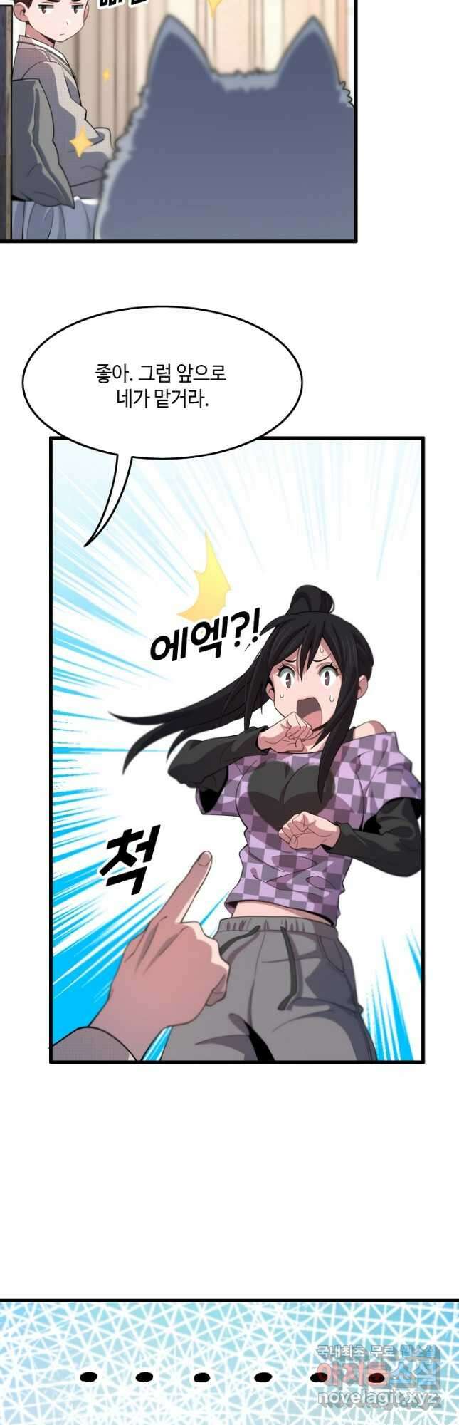 도사님께서 하산하셨다 59화 18