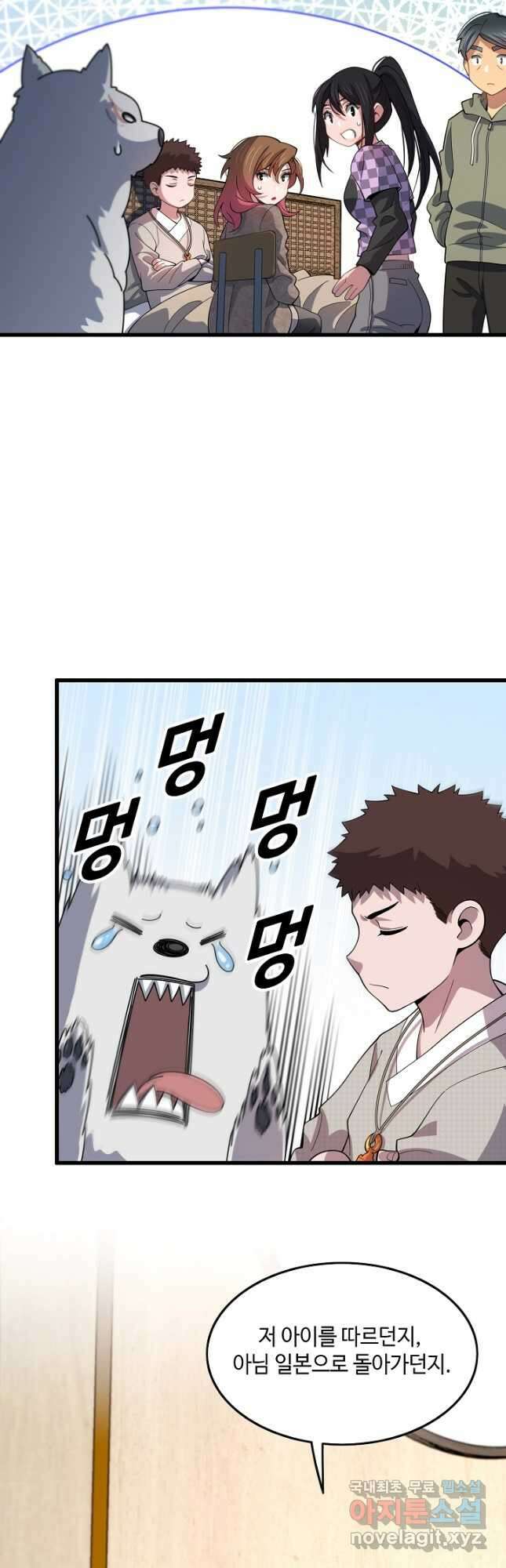 도사님께서 하산하셨다 59화 19
