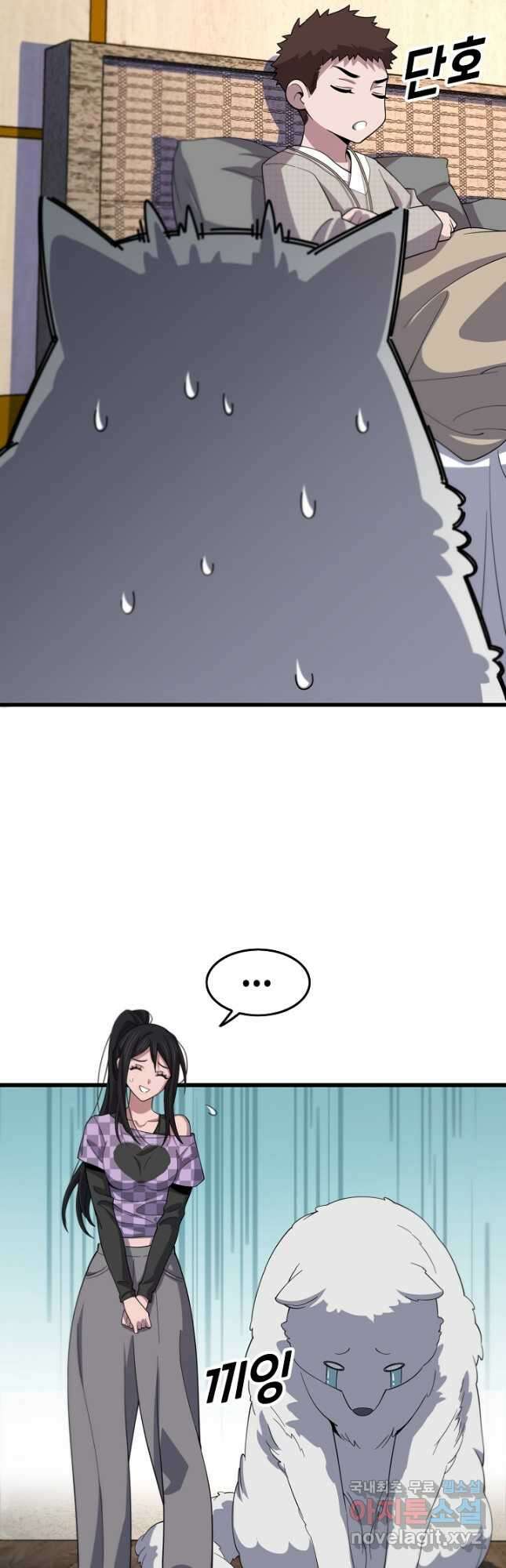 도사님께서 하산하셨다 59화 20