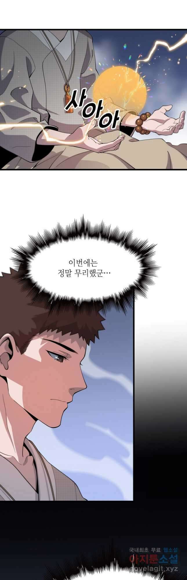 도사님께서 하산하셨다 59화 23