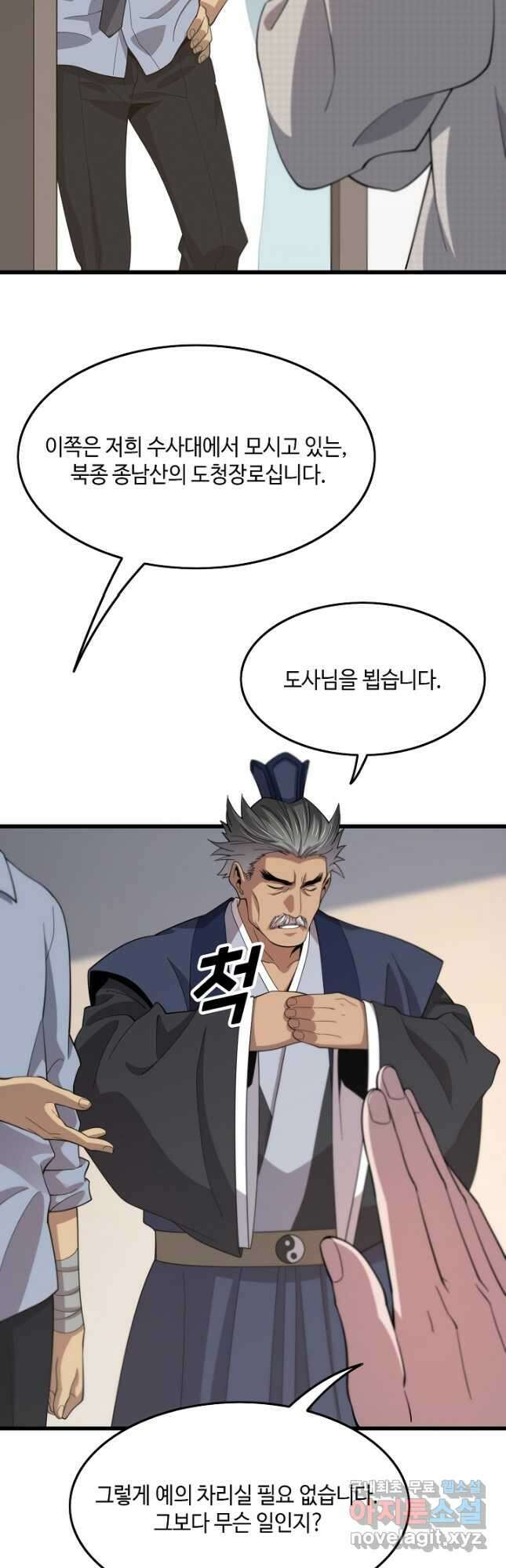 도사님께서 하산하셨다 59화 26