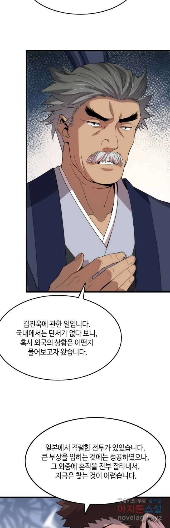 도사님께서 하산하셨다 59화 27