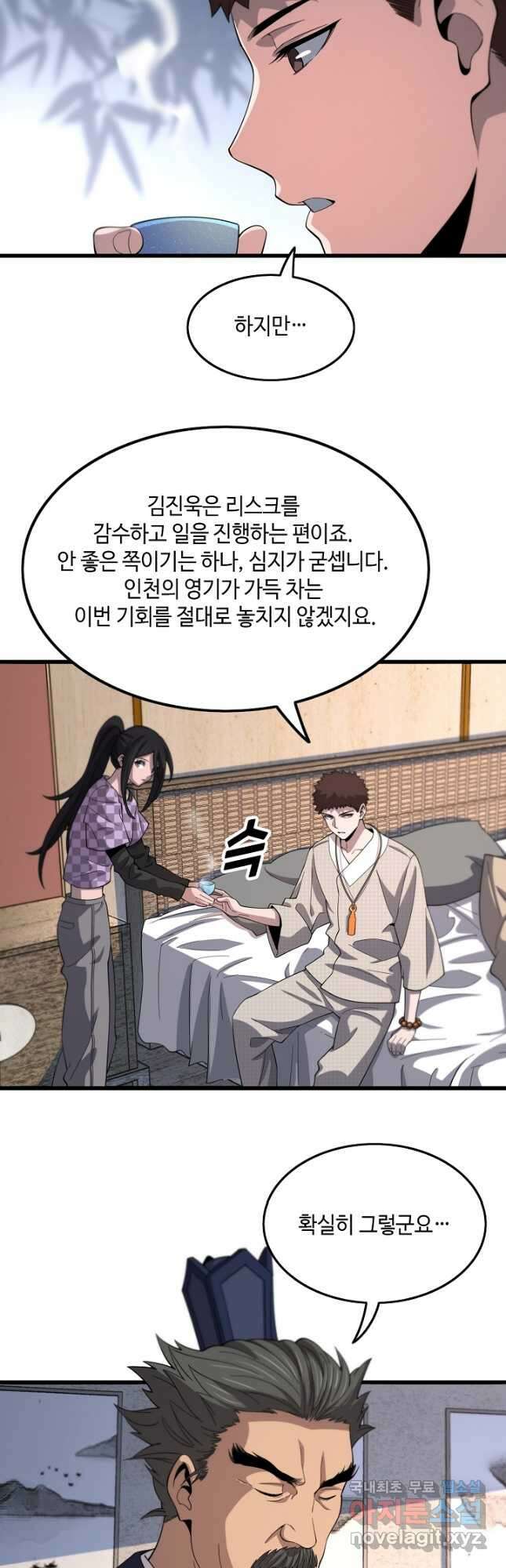 도사님께서 하산하셨다 59화 28