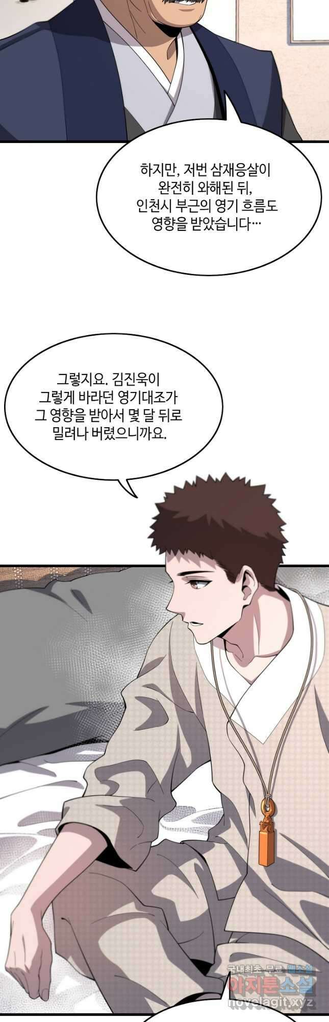 도사님께서 하산하셨다 59화 29