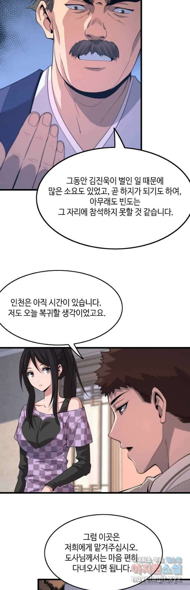 도사님께서 하산하셨다 59화 31