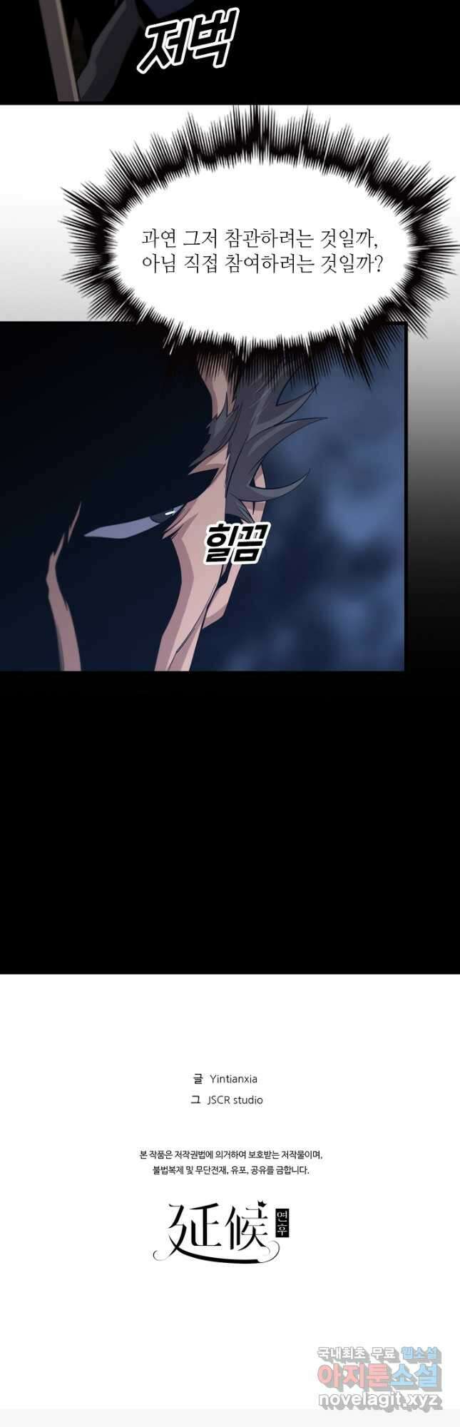 도사님께서 하산하셨다 59화 33