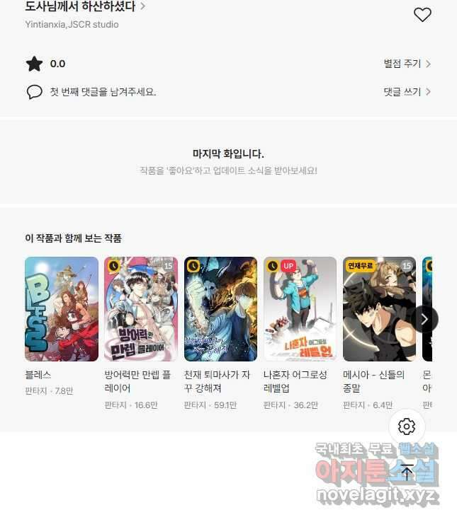 도사님께서 하산하셨다 59화 34