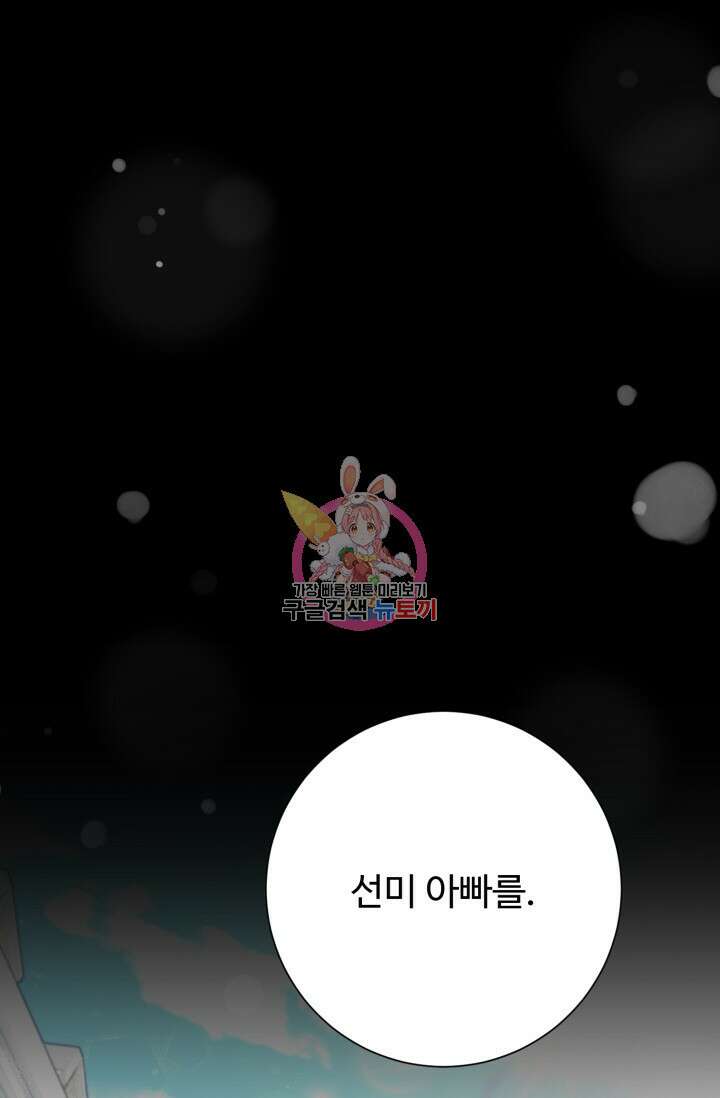 아저씨, 내 기분 왜 이래요? 68화 1