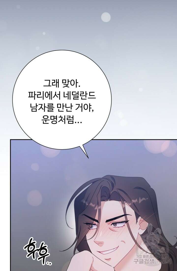 아저씨, 내 기분 왜 이래요? 68화 4