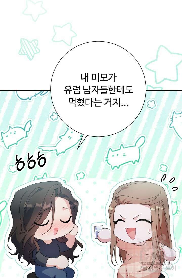 아저씨, 내 기분 왜 이래요? 68화 6