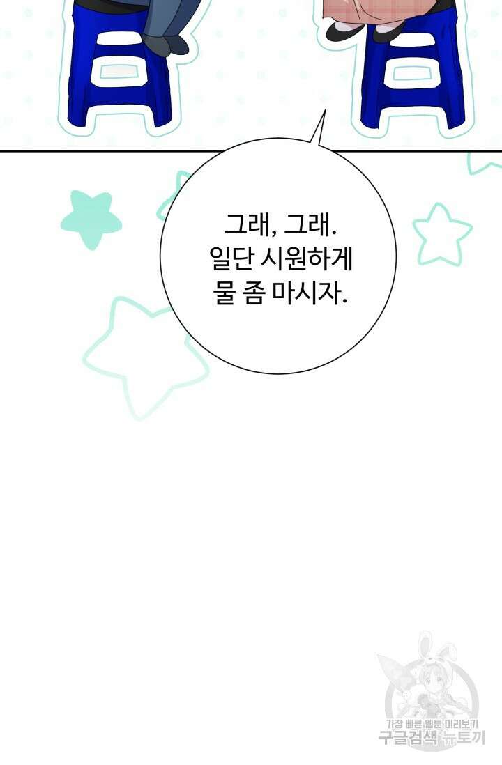 아저씨, 내 기분 왜 이래요? 68화 7
