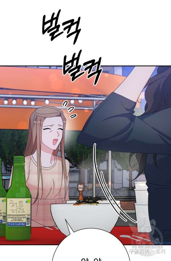 아저씨, 내 기분 왜 이래요? 68화 8