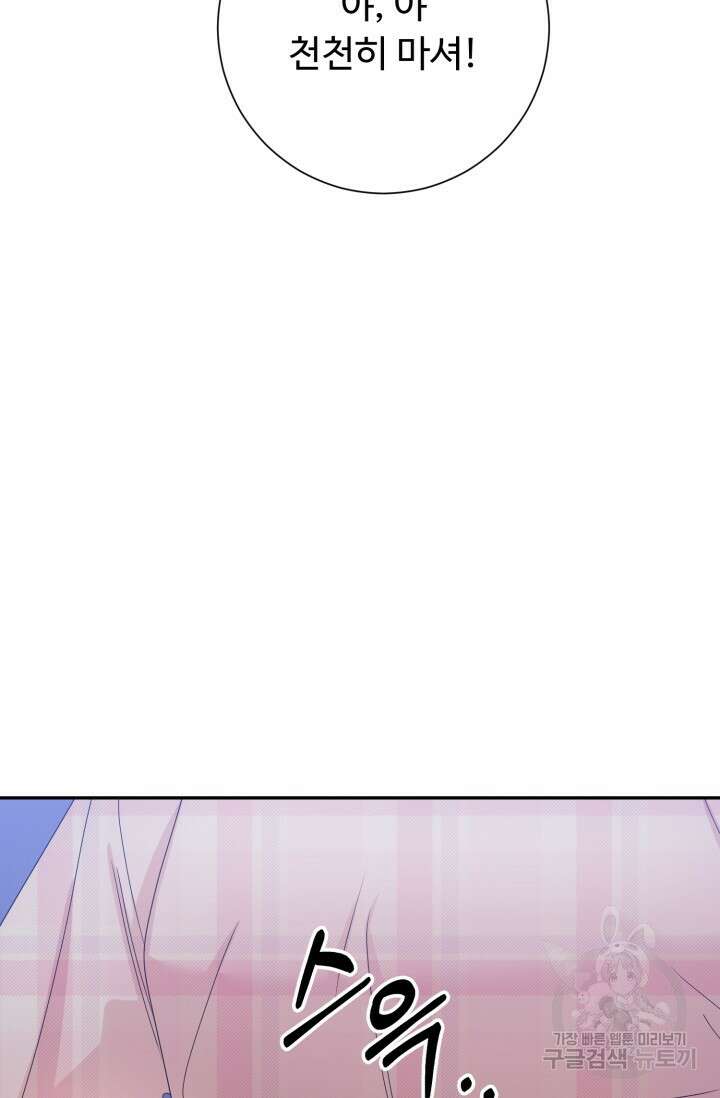 아저씨, 내 기분 왜 이래요? 68화 9