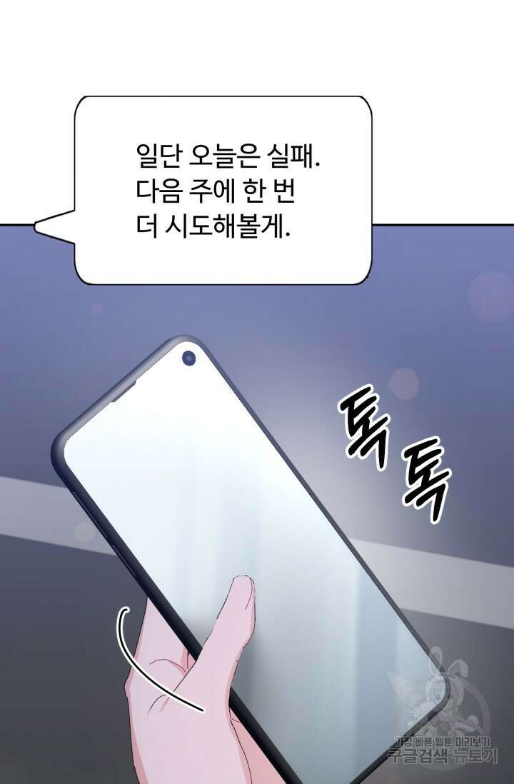 아저씨, 내 기분 왜 이래요? 68화 11