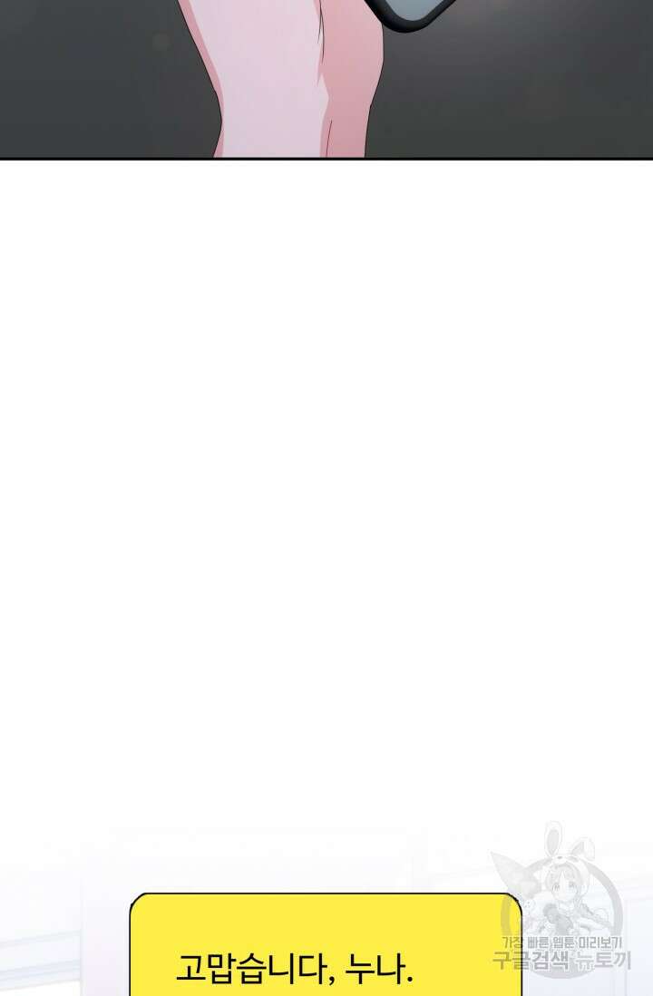 아저씨, 내 기분 왜 이래요? 68화 12