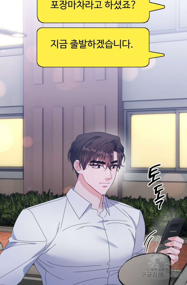 아저씨, 내 기분 왜 이래요? 68화 13