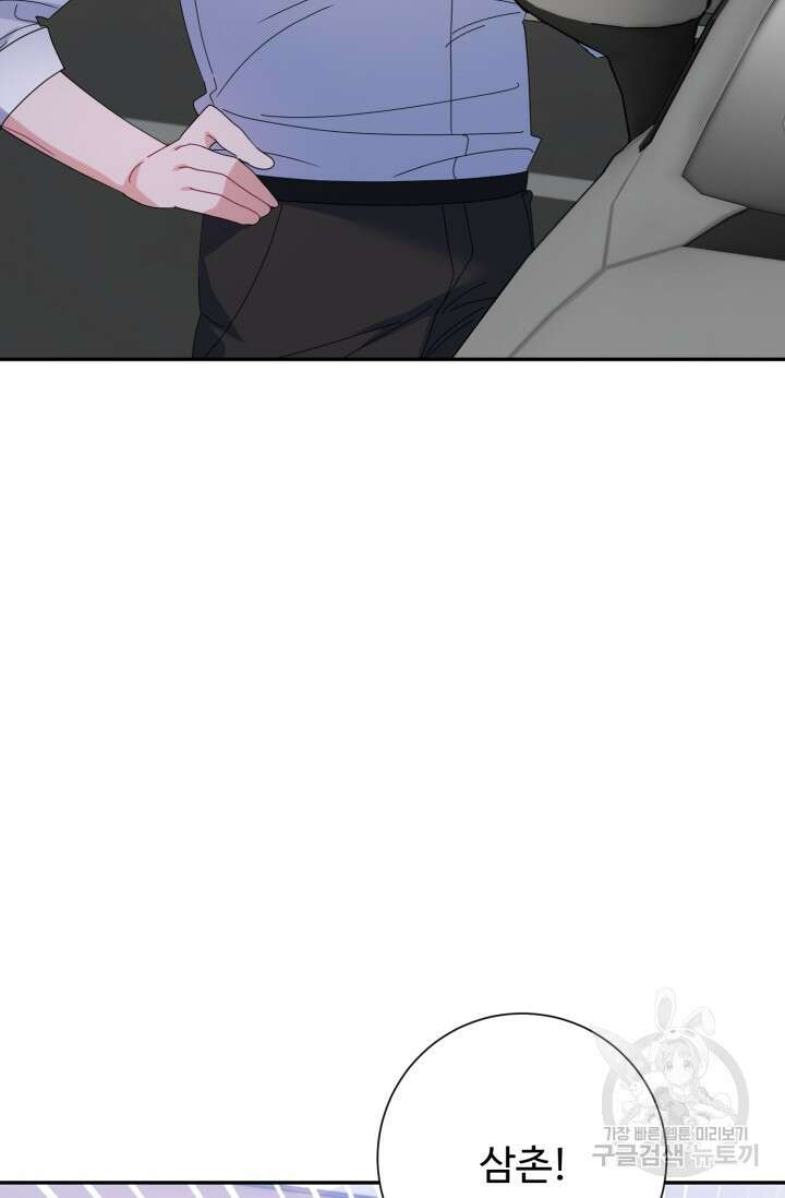 아저씨, 내 기분 왜 이래요? 68화 14