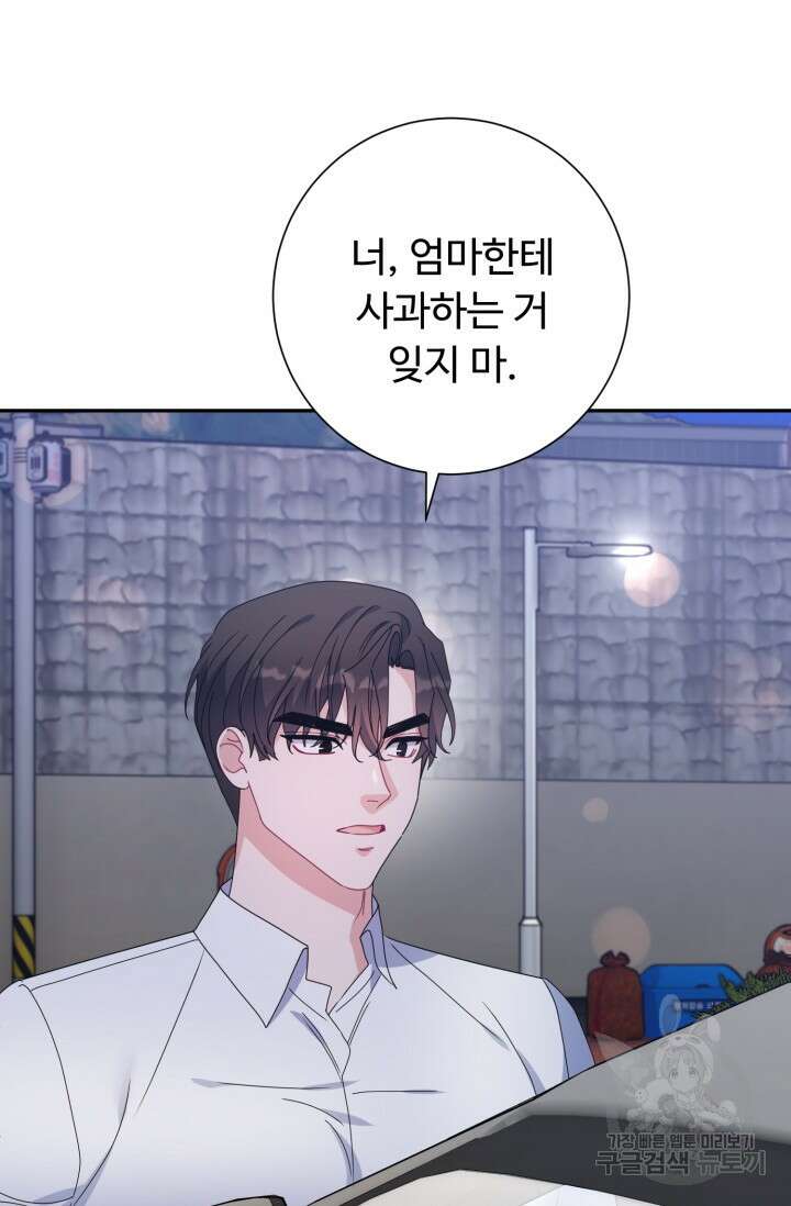 아저씨, 내 기분 왜 이래요? 68화 18