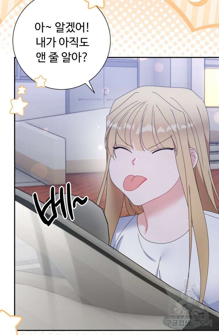 아저씨, 내 기분 왜 이래요? 68화 20
