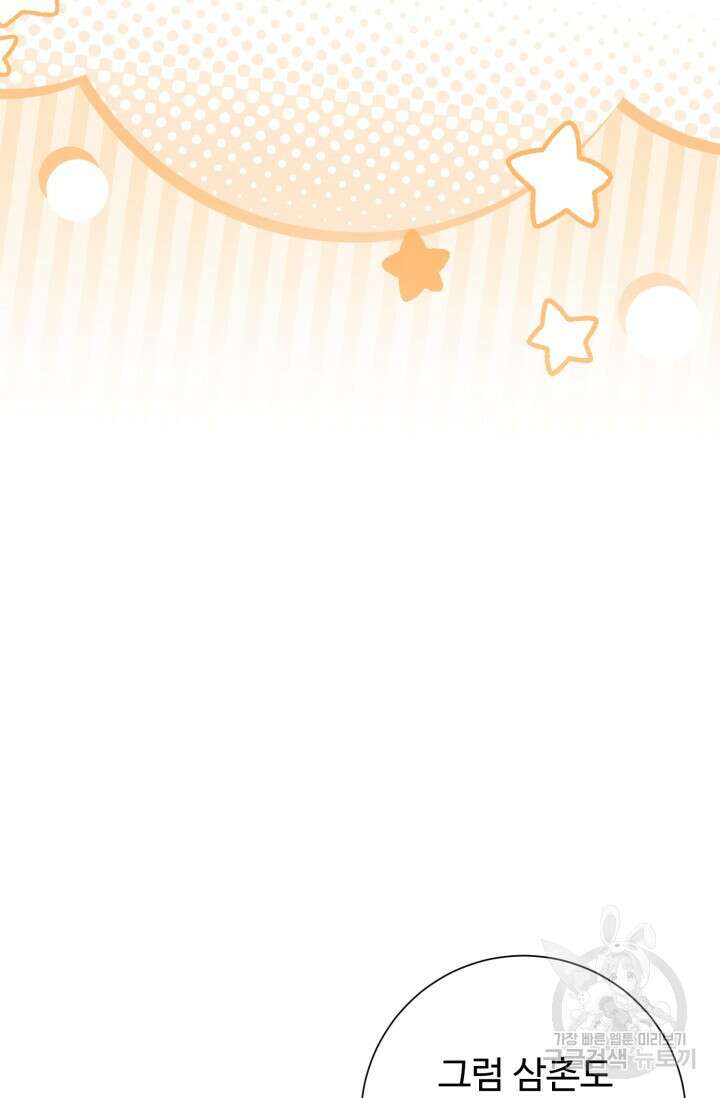 아저씨, 내 기분 왜 이래요? 68화 21