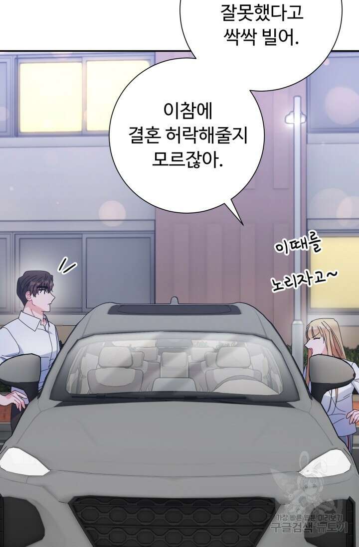 아저씨, 내 기분 왜 이래요? 68화 22