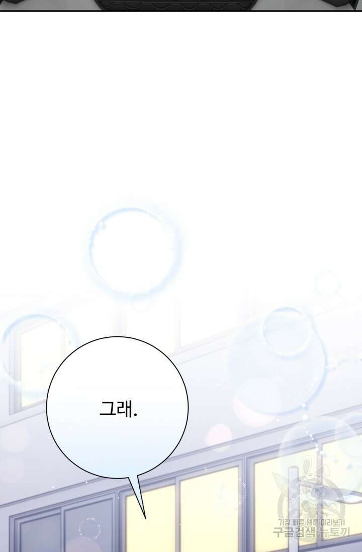 아저씨, 내 기분 왜 이래요? 68화 23