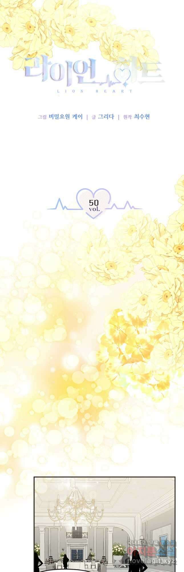 라이언 하트 50화 7