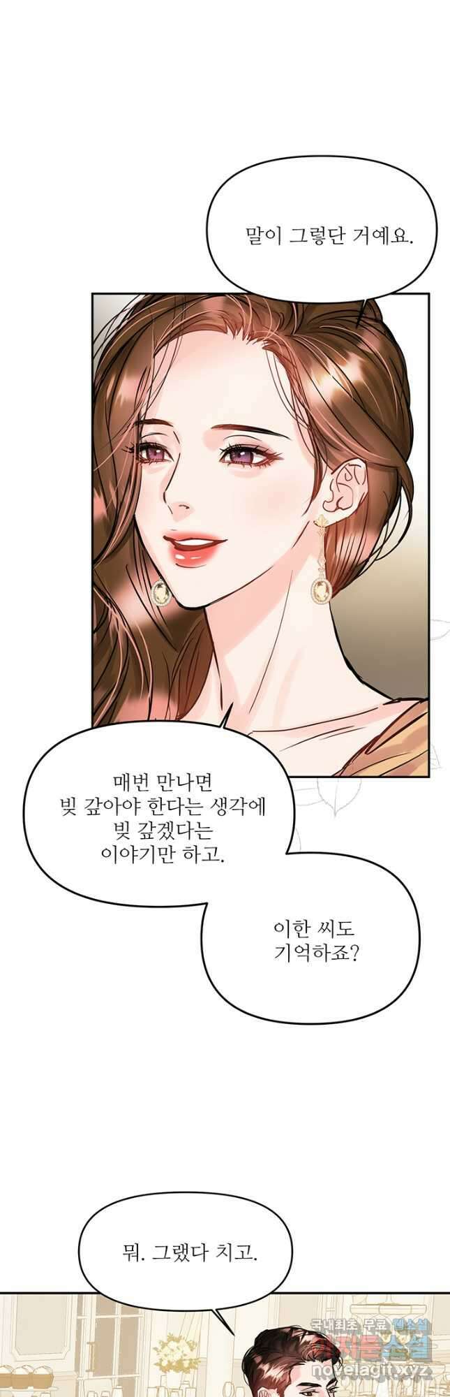 라이언 하트 50화 31