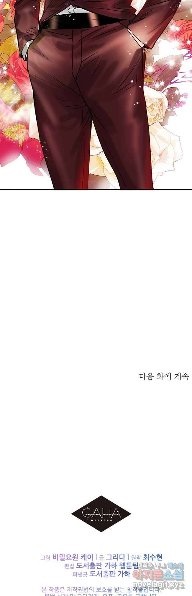 라이언 하트 50화 42