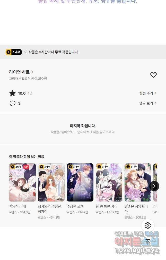 라이언 하트 50화 43