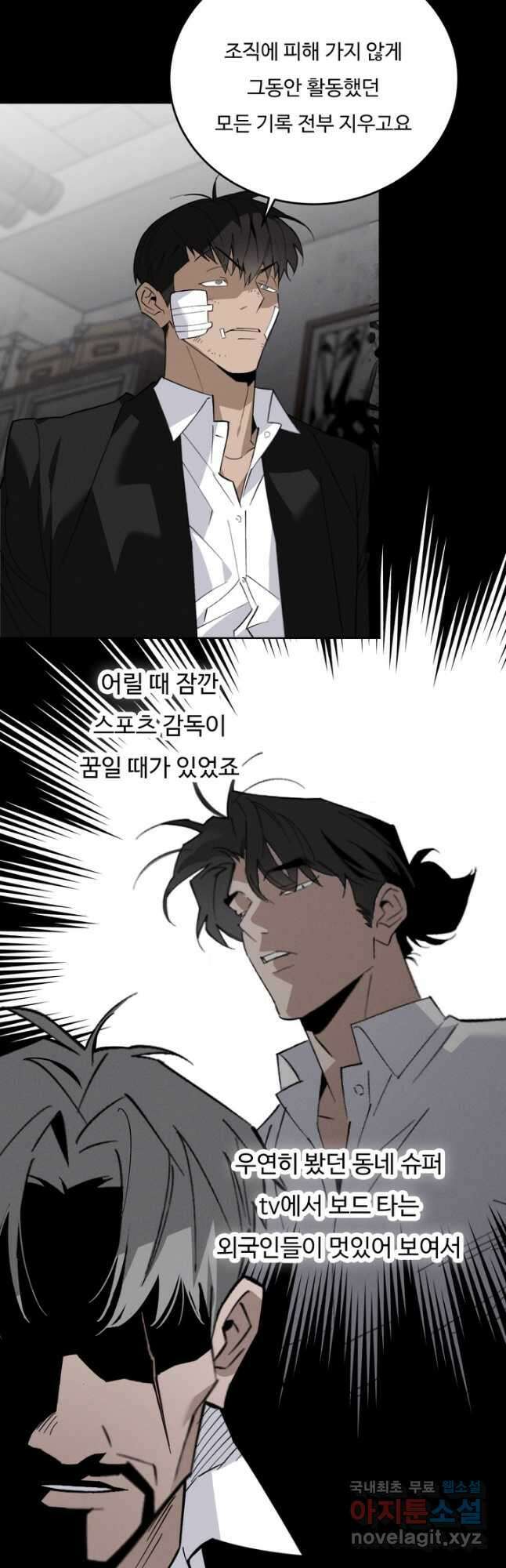 더 익스트림 75화 그 때 그 날(6) 2