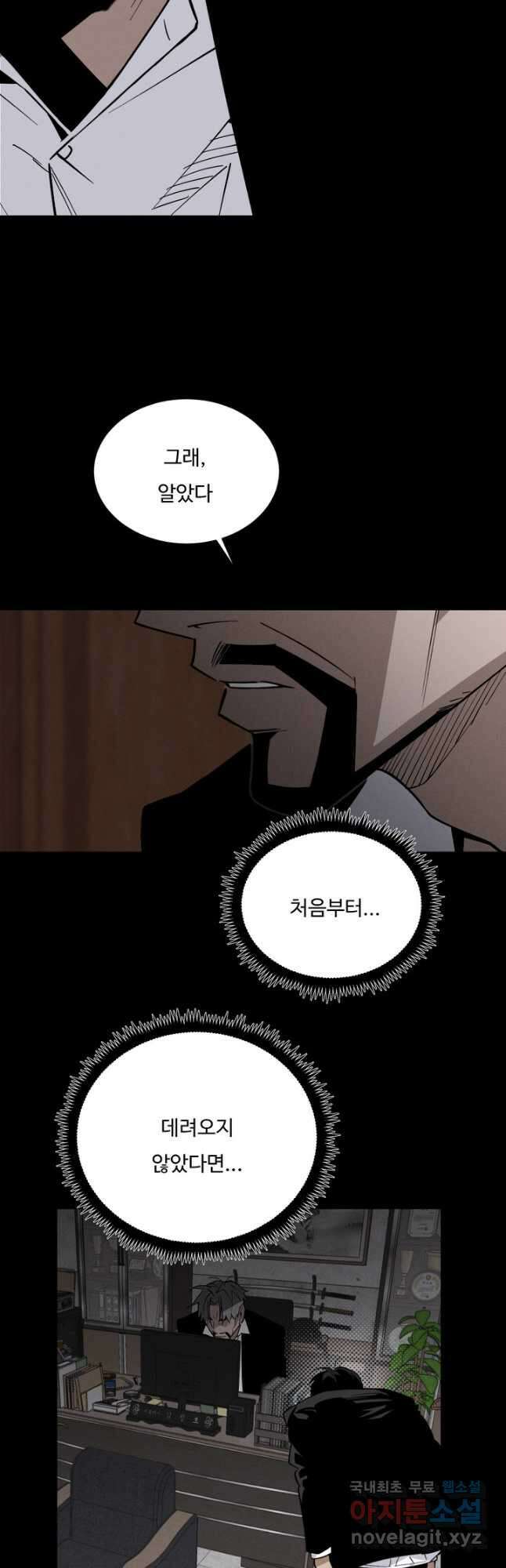 더 익스트림 75화 그 때 그 날(6) 3
