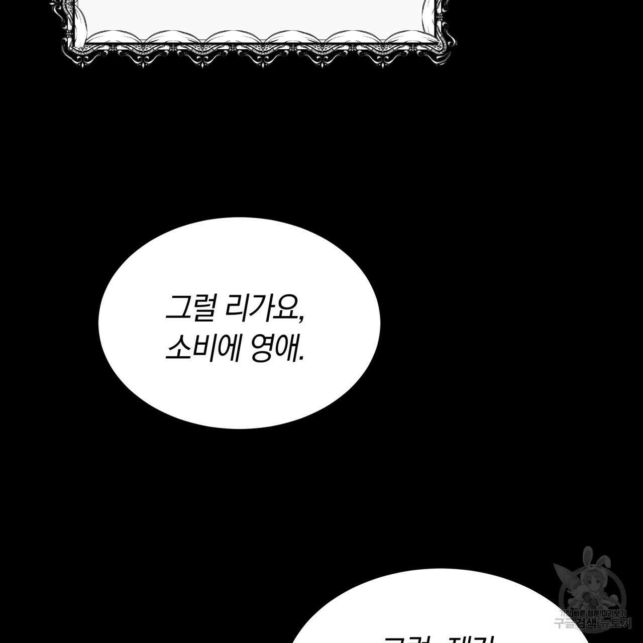 더는 싫었다 4화 14