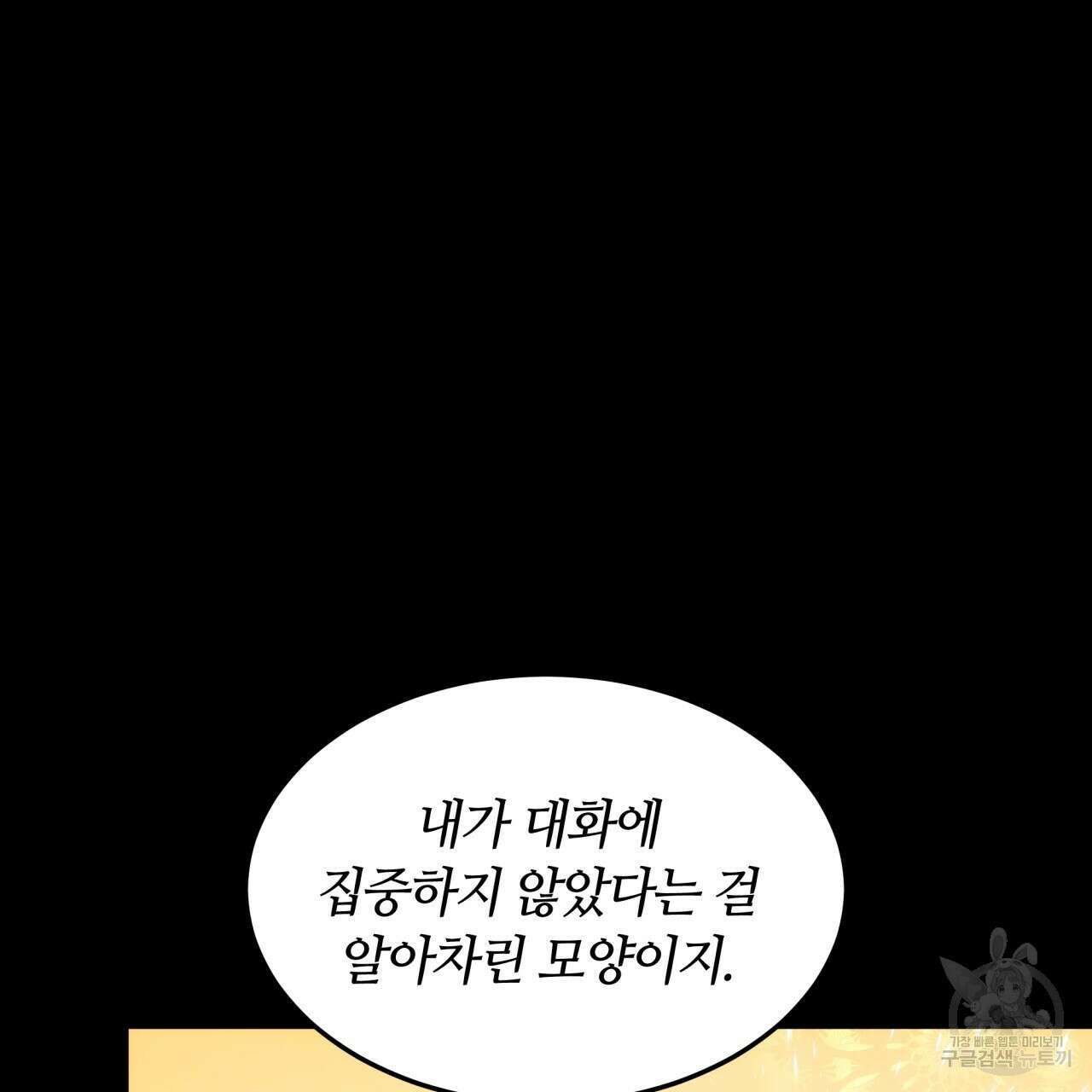더는 싫었다 4화 17