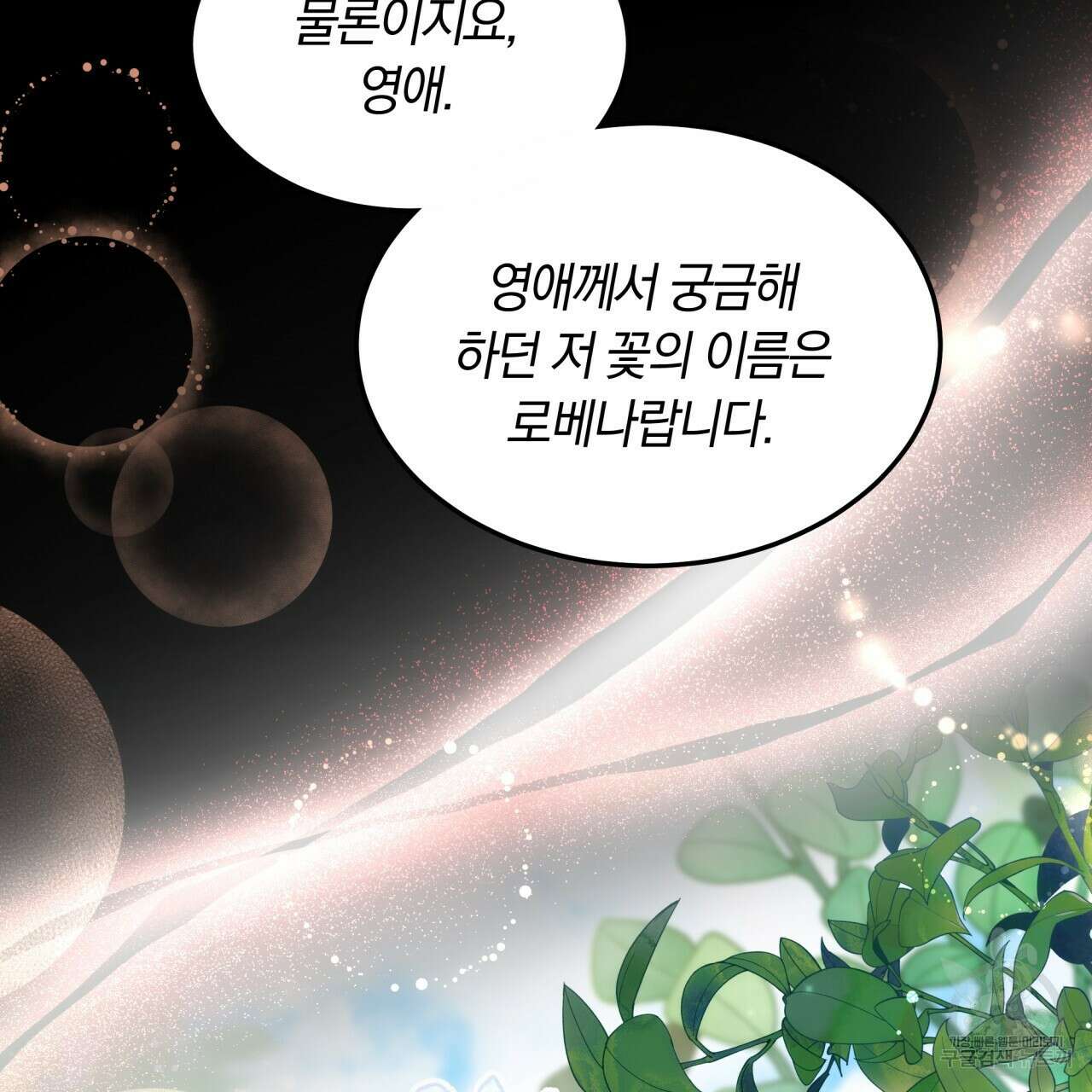 더는 싫었다 4화 19