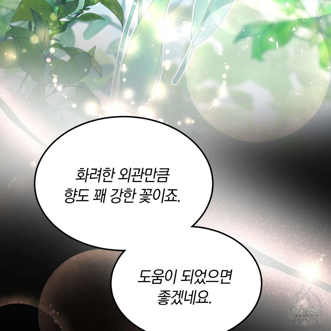 더는 싫었다 4화 21