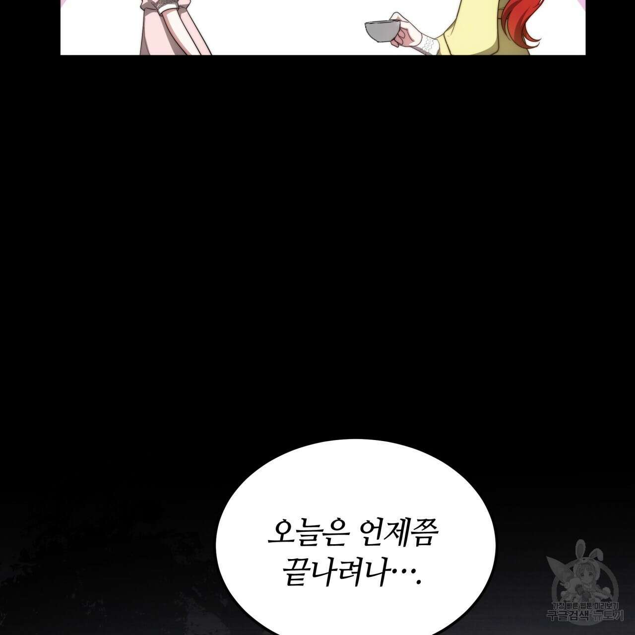 더는 싫었다 4화 23
