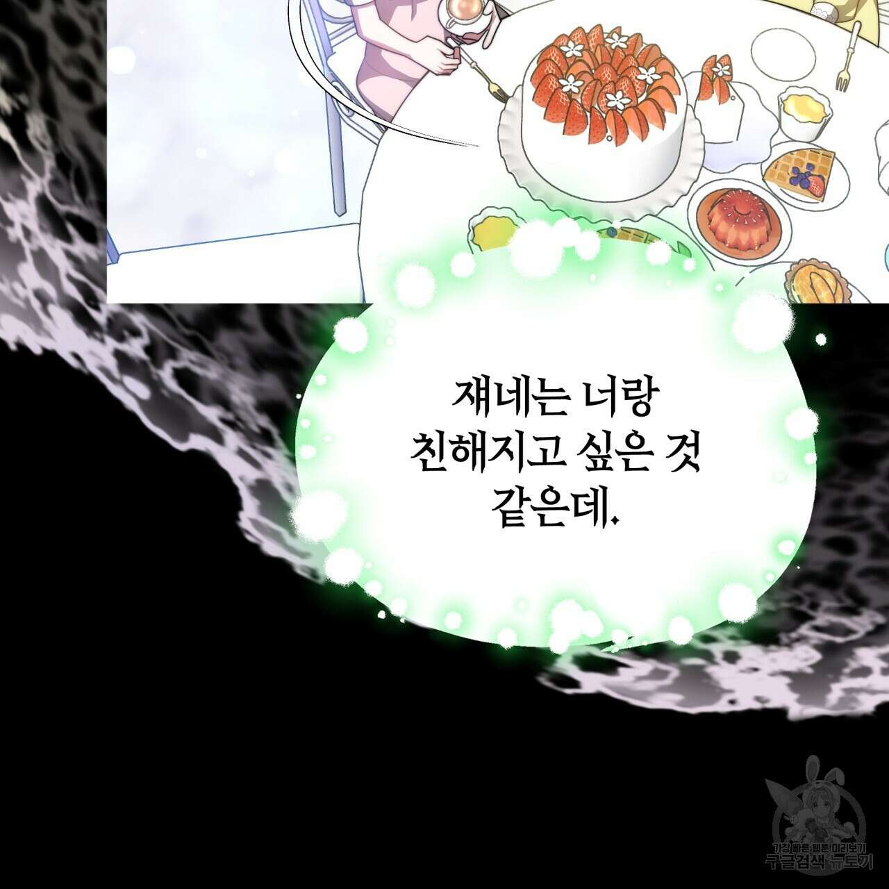 더는 싫었다 4화 30