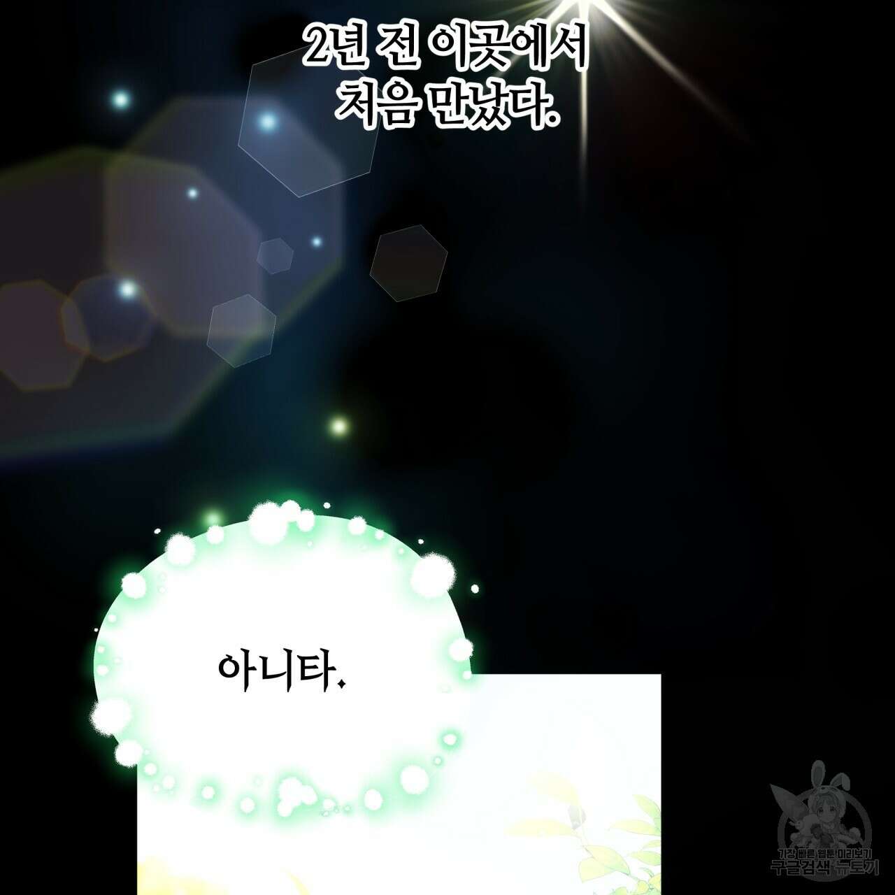 더는 싫었다 4화 35