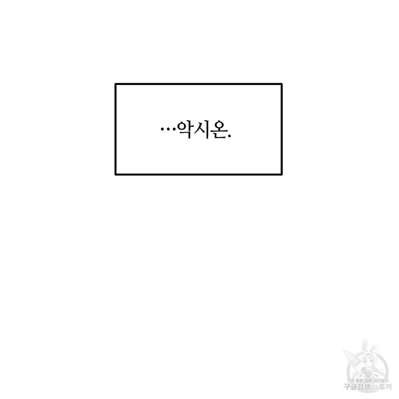 더는 싫었다 8화 7