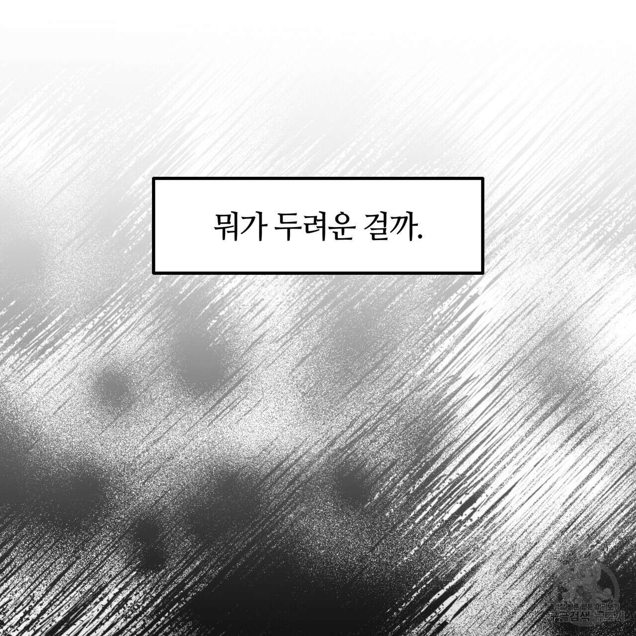더는 싫었다 8화 10