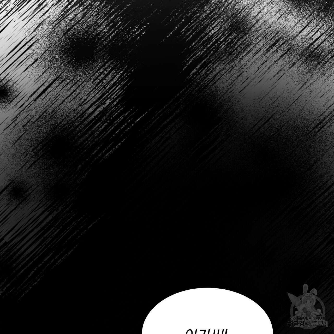 더는 싫었다 8화 11