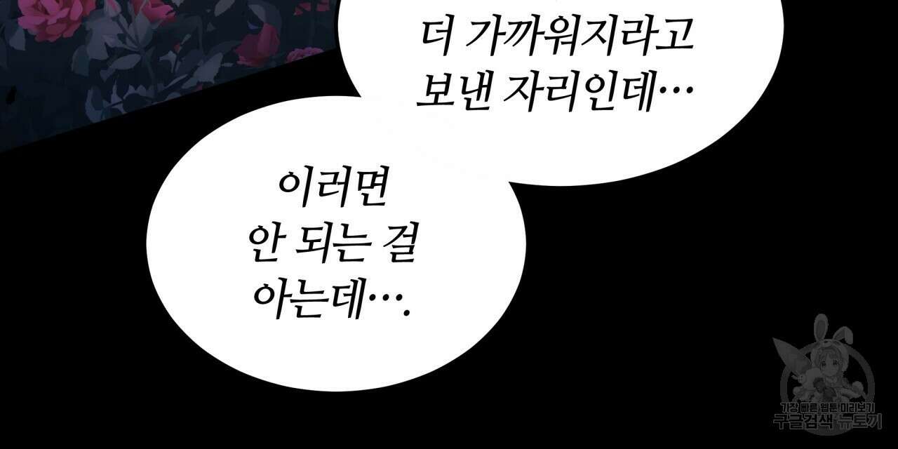 더는 싫었다 8화 29