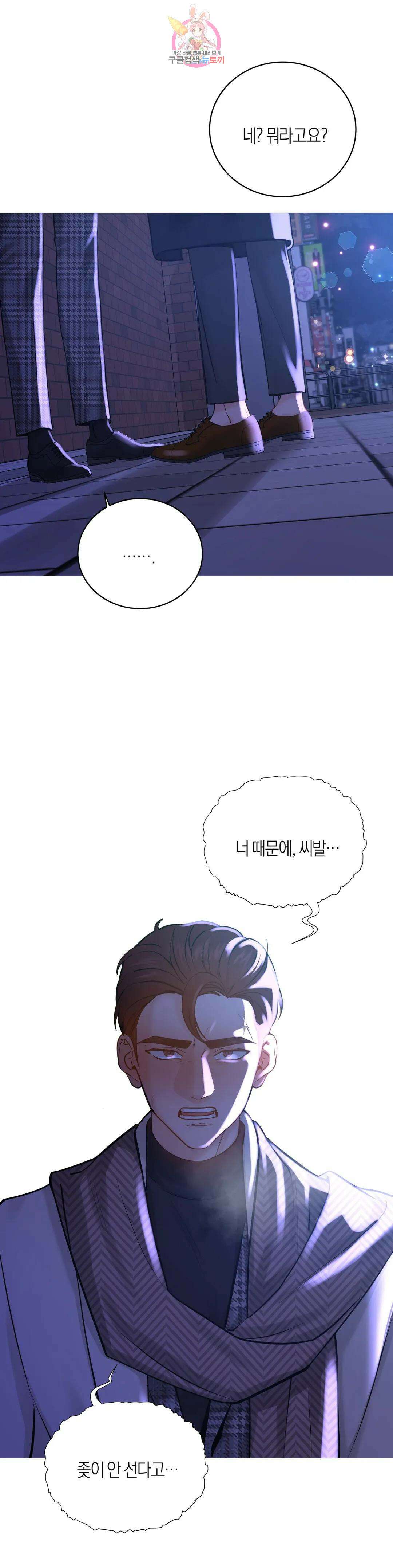 나의 수하 외전 9화 1